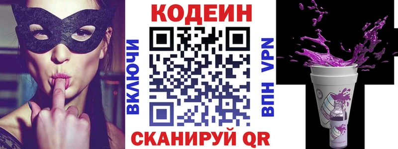 Кодеин Purple Drank  Чулым 